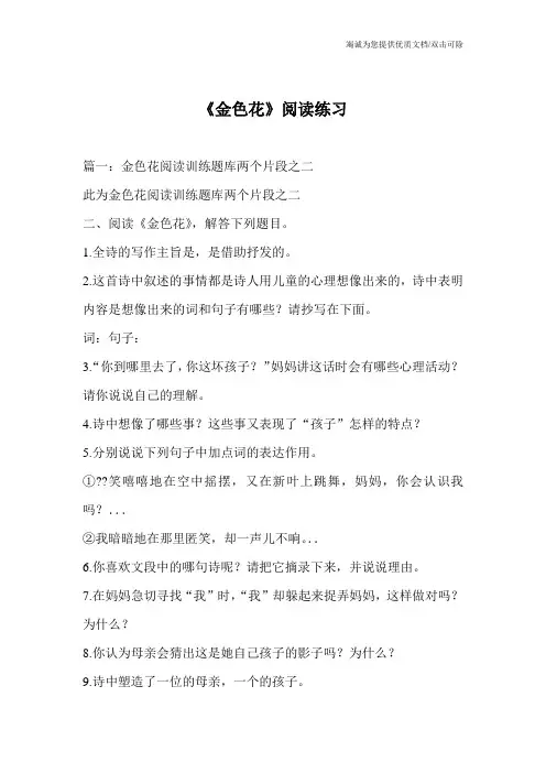 《金色花》阅读练习