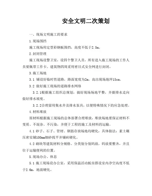 安全文明施工二次策划