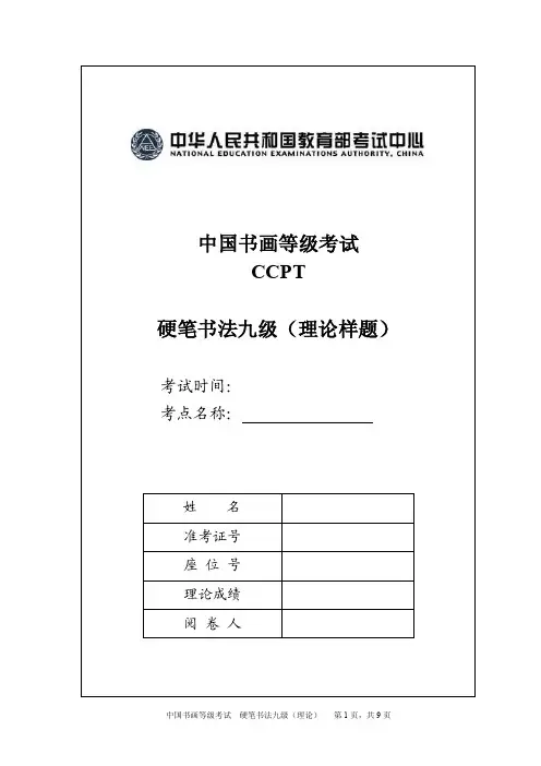 [整理]硬笔书法9级理论