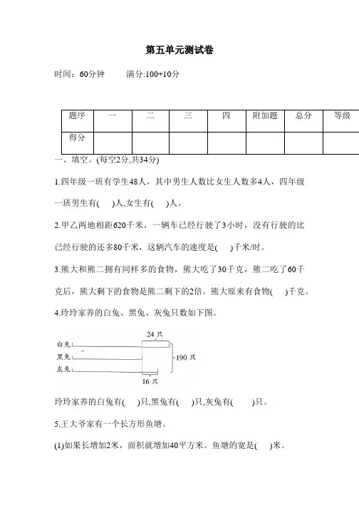 2022-2023学年苏教版三年级下册数学第五单元混合运算测试卷含答案