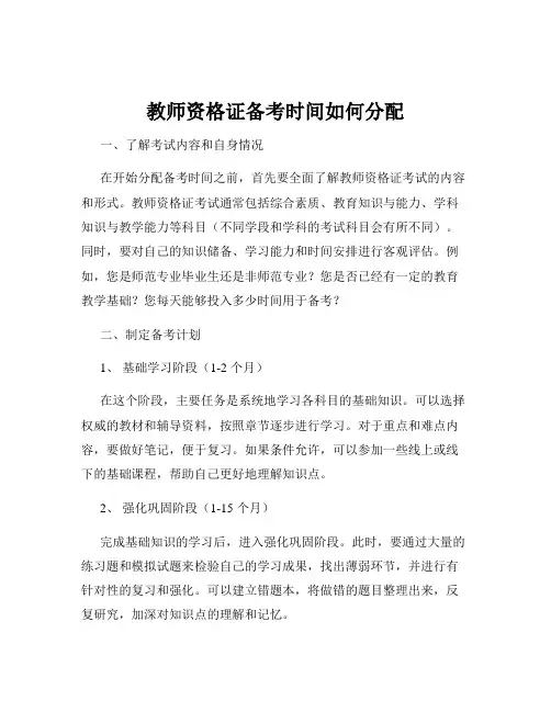 教师资格证备考时间如何分配