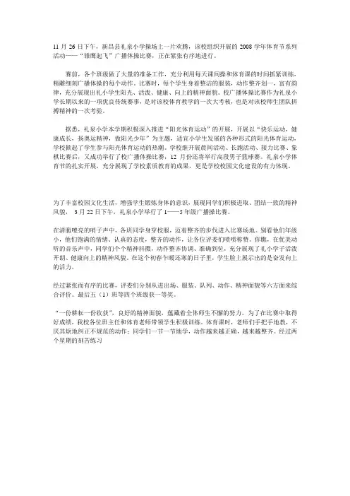 广播操比赛通讯