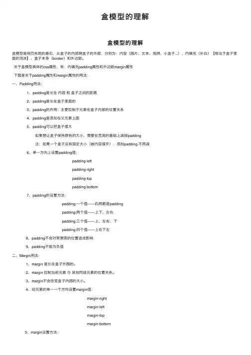 盒模型的理解