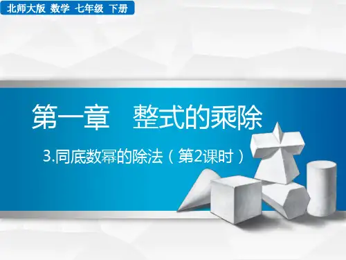 [37216198]1.3同底数幂的乘法(2)课件  2022—2023学年北师大版数学七年