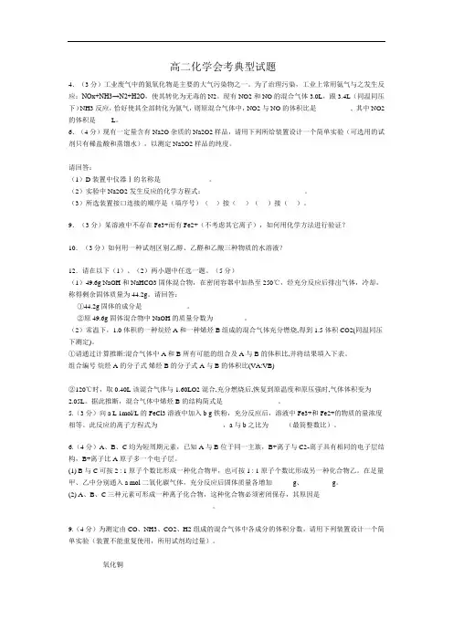 高二化学会考典型试题