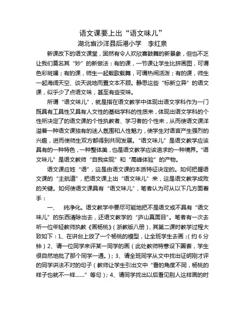 语文课：上出“语文味儿”来