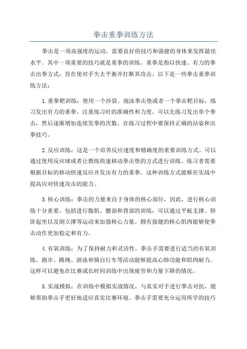 拳击重拳训练方法