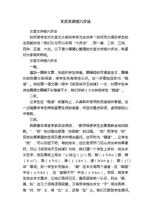 文言文讲授六步法