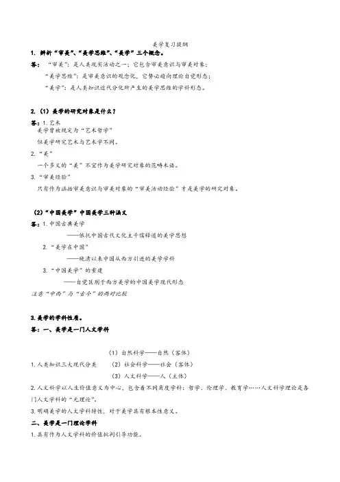 美学复习