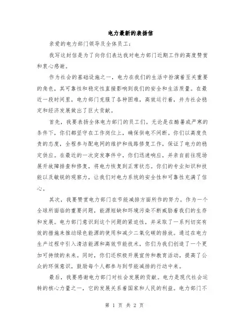 电力最新的表扬信