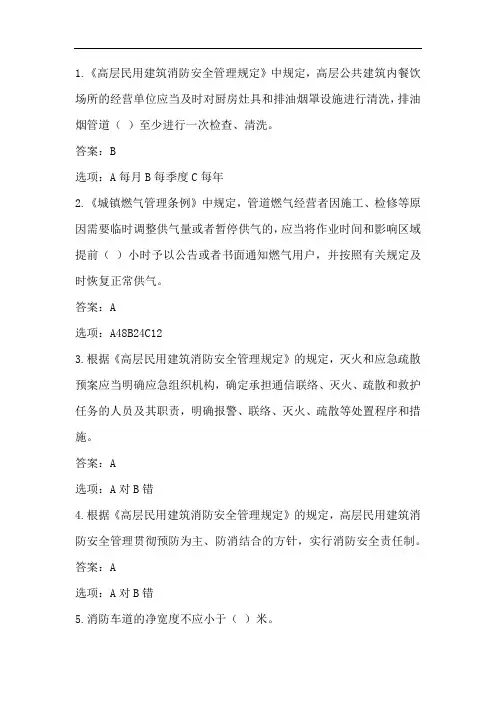 2024年安全知识考试题库