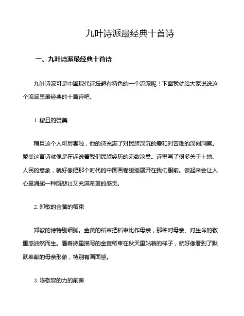 九叶诗派最经典十首诗