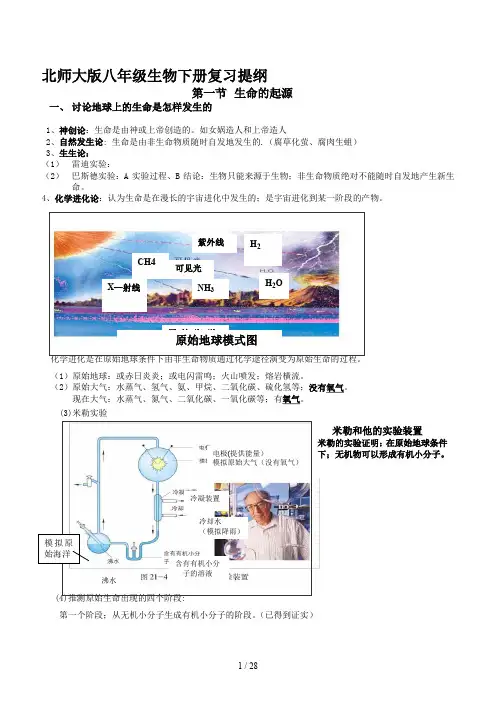 北师大版八年级生物下册复习提纲