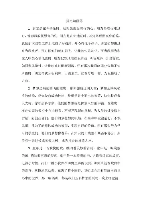 排比句段落