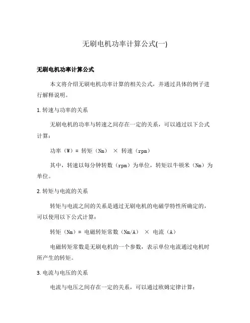 无刷电机功率计算公式(一)