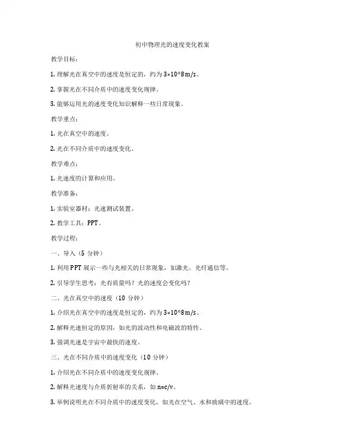初中物理光的速度变化教案