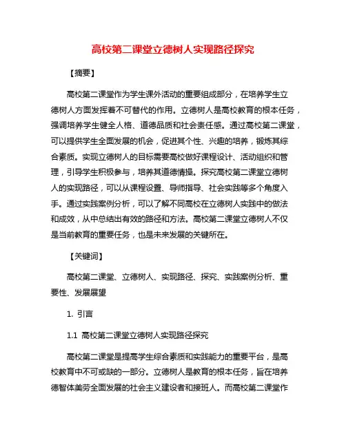 高校第二课堂立德树人实现路径探究
