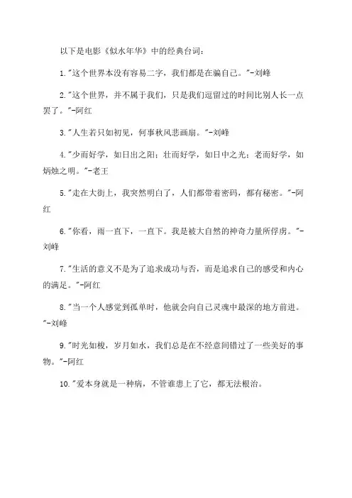 《似水年华》的台词