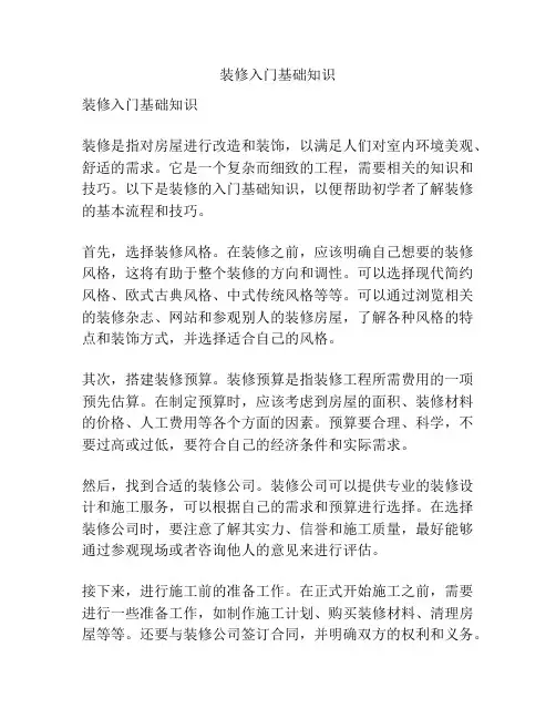 装修入门基础知识