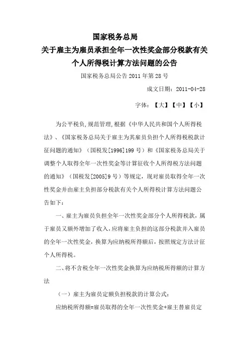 国家税务总局公告2011年第28号