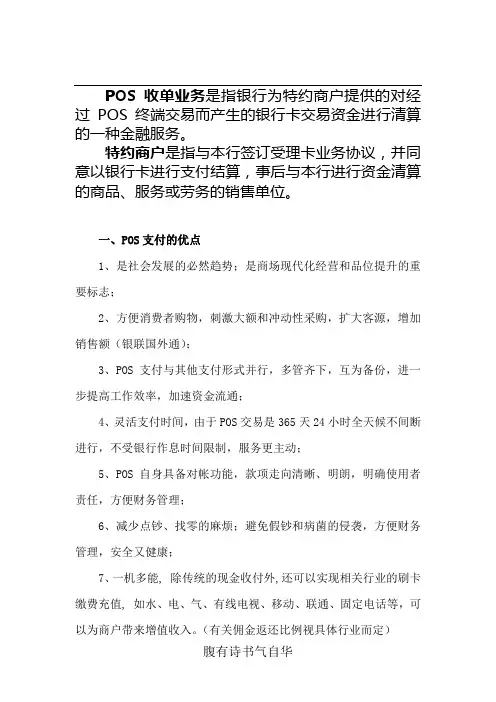 POS业务