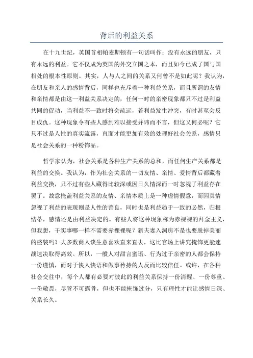 背后的利益关系
