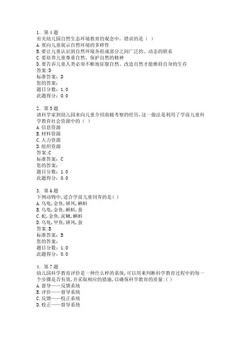 华师在线作业幼儿科学教育