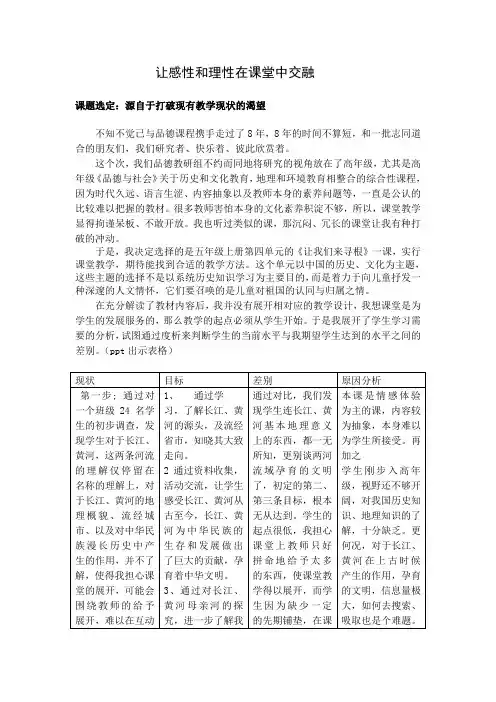 让感性和理性在课堂中交融