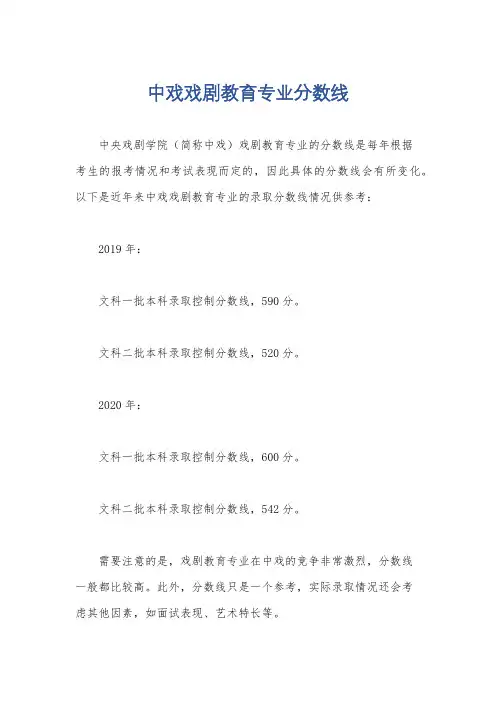中戏戏剧教育专业分数线
