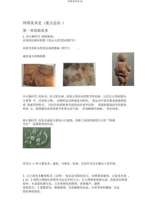 外国美术史(1)
