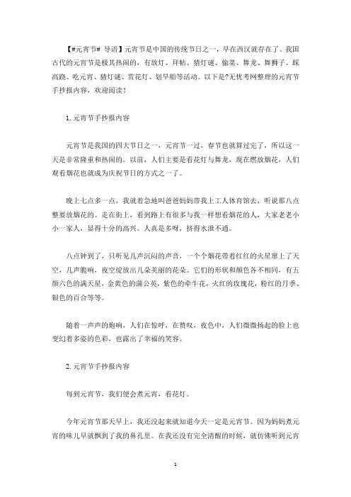 元宵节手抄报内容六篇(最新)