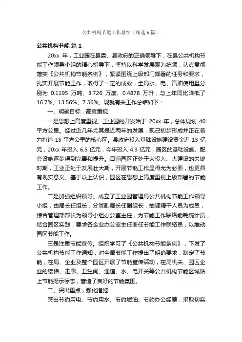 公共机构节能工作总结（精选6篇）