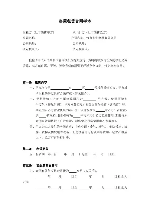 房屋租赁合同(官方)(官方)
