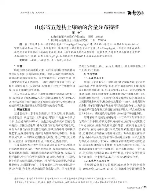 山东省五莲县土壤硒的含量分布特征
