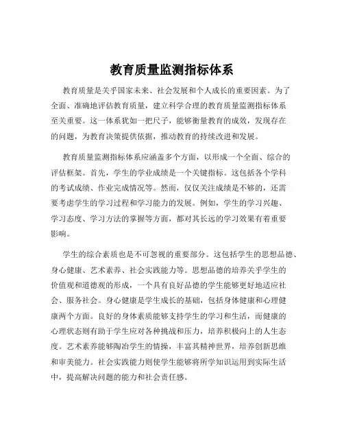 教育质量监测指标体系