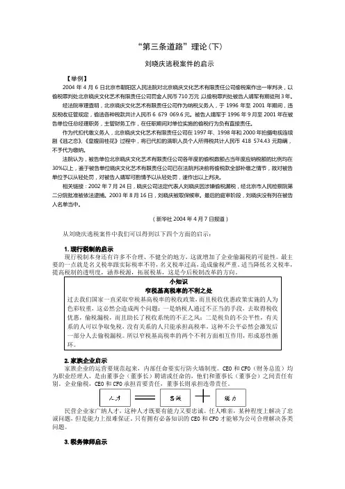 “第三条道路”理论(下)