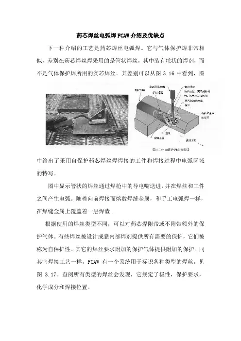 药芯焊丝电弧焊FCAW介绍及优缺点