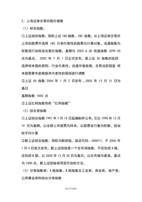 证券从业资格考试证券基础知识教材