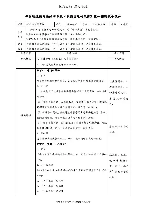 部编人教版四年级下册道德与法治 第10课 我们当地的风俗 第一课时 教案(教学设计)