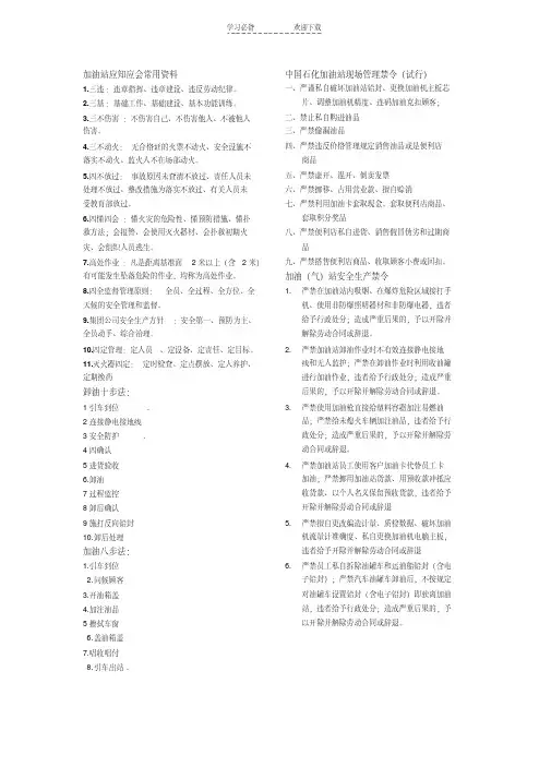 加油站应知应会常用资料