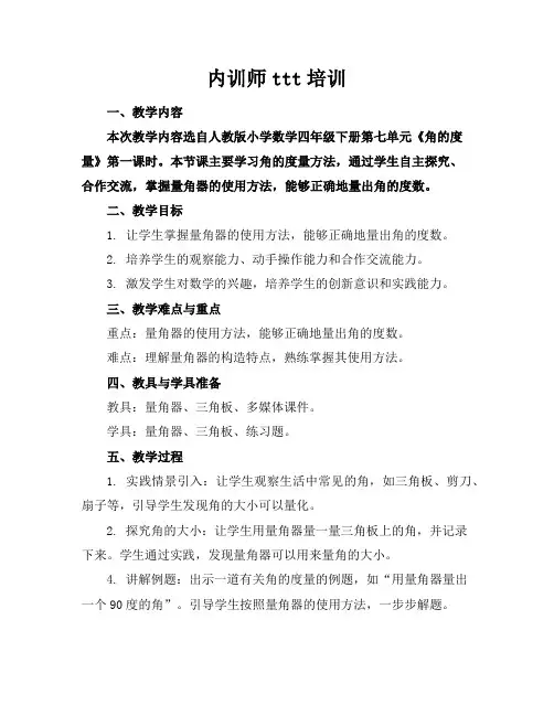 内训师ttt培训