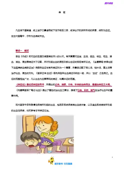 【中医(专长)-中医内科学(2019) 精品讲义】zynkx_jy_jy2601