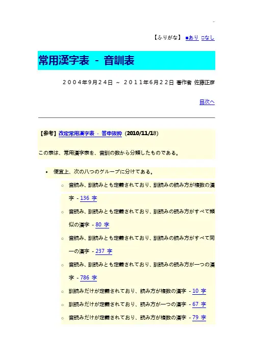 日语通用汉字表-音训表