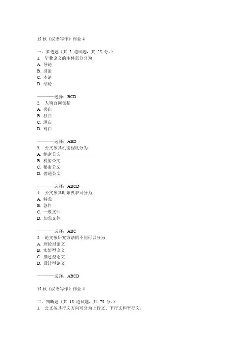 北语15秋《汉语写作》作业4  100分答案