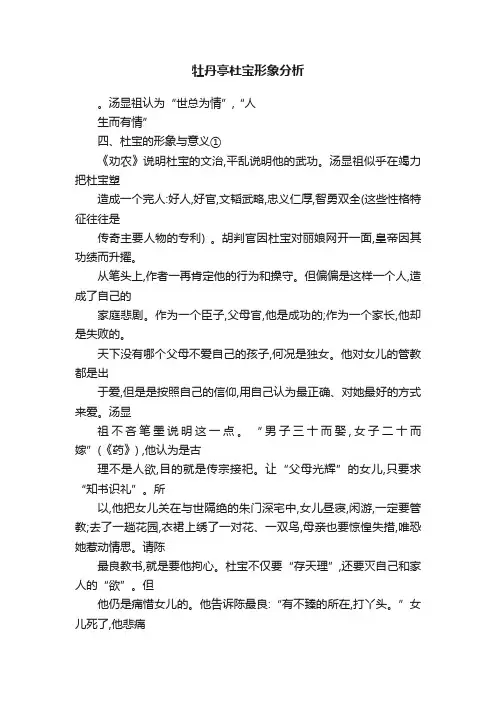 牡丹亭杜宝形象分析