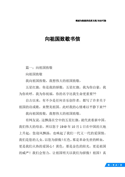 向祖国致敬书信