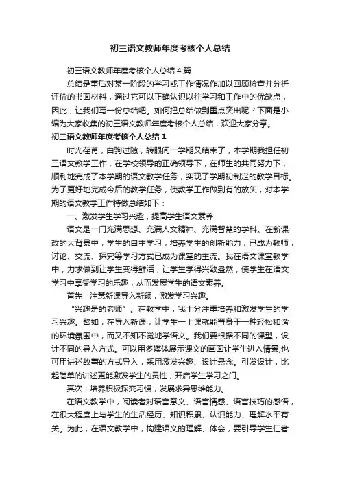 初三语文教师年度考核个人总结4篇