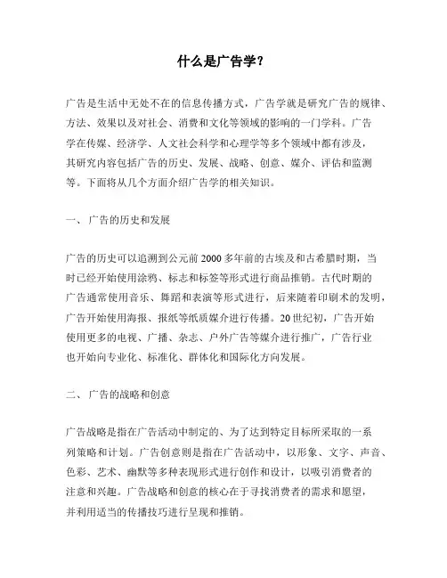 什么是广告学？