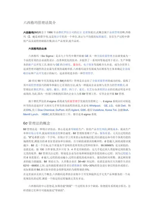 六西格玛管理法
