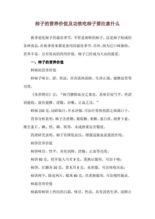 柿子的营养价值及功效 吃柿子要注意什么